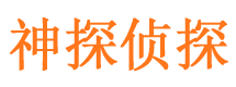 固阳私家侦探公司